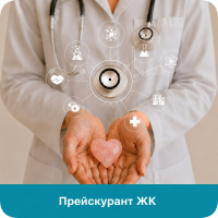 Прейскурант жк